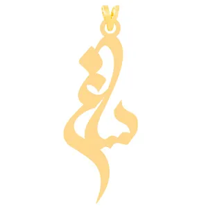 آویز گردنبند طلا 18 عیار زنانه الن نار مدل ساغر کد ELN30968