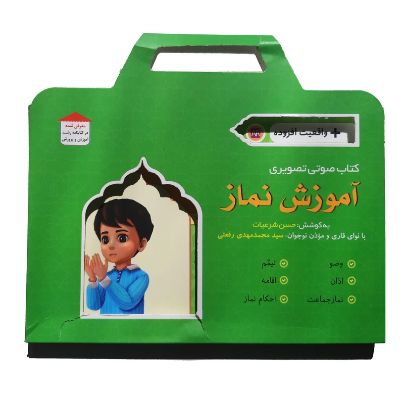 نرم افزار صوتی تصویری آموزش نماز نشر کتابک