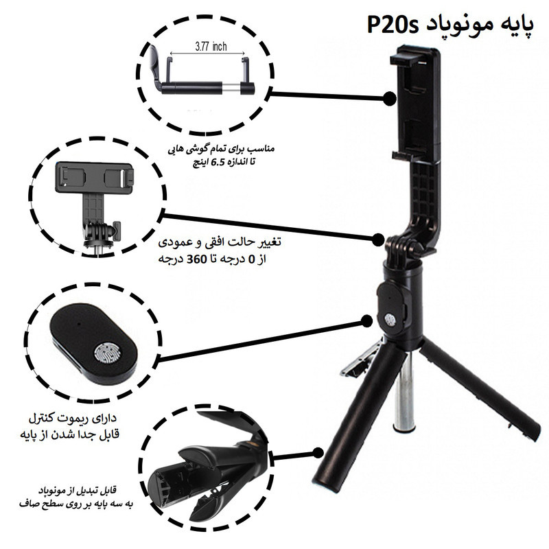 سه پایه نگهدارنده مونوپاد مدل P20S-NEWPAC