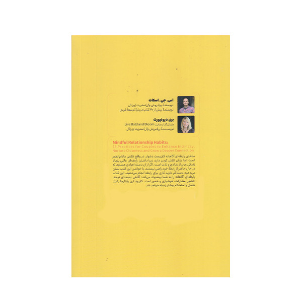 كتاب عادت هاي يك رابطه آگاهانه اثر اس جي اسكات انتشارات مون