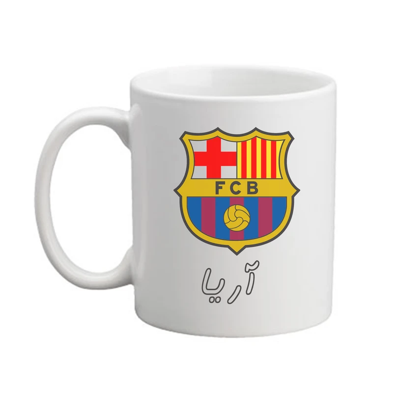 ماگ پادآفرین مدل بارسلونا طرح اسم آریا