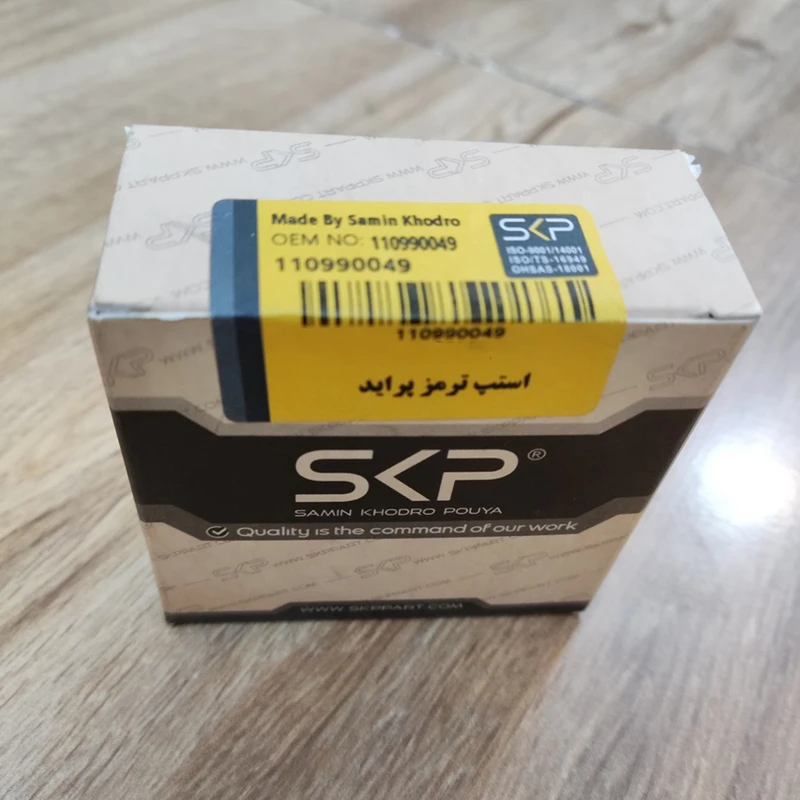 عکس شماره 3 : فشنگی استپ ترمز اس کی پی کد 110990049
