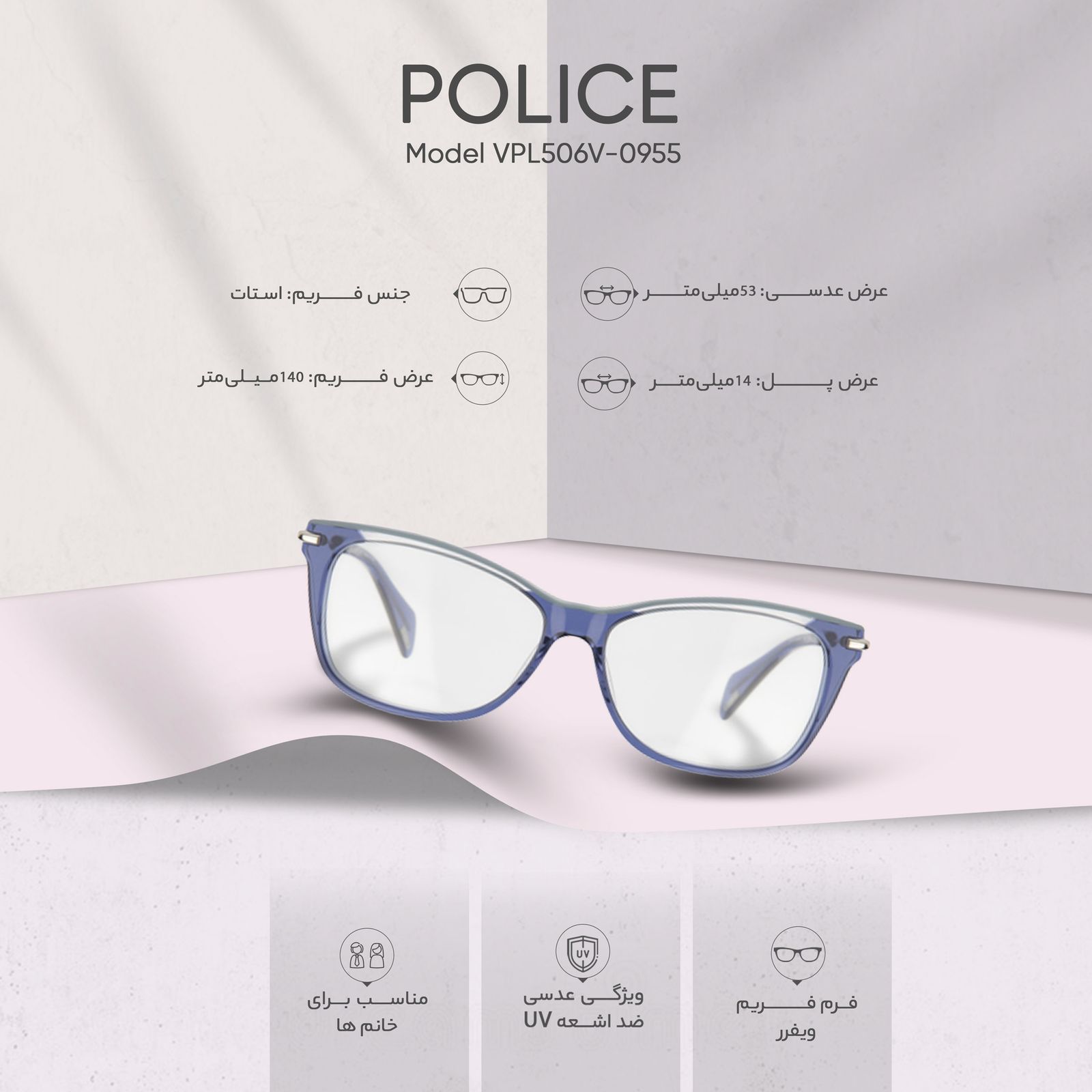 فریم عینک طبی زنانه پلیس مدل VPL506V-0955 -  - 7
