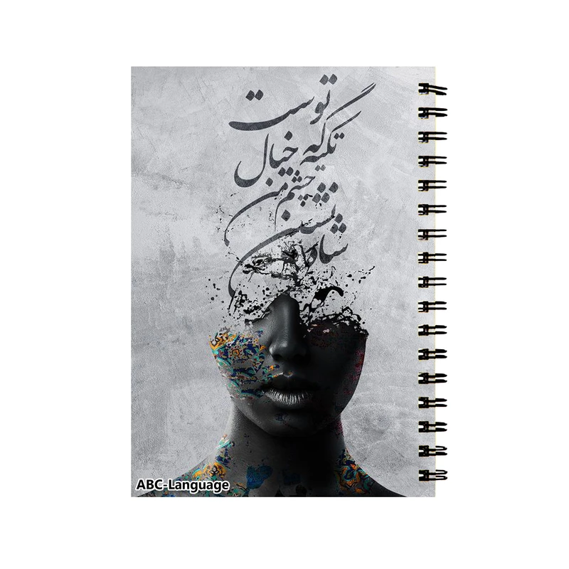 دفتر زبان طرح شعر کد DZ-0852