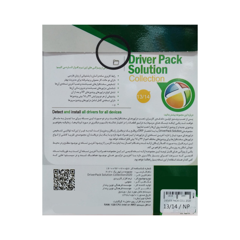 نرم افزار Driver pack solution collection 2020 نشر نوین پندار