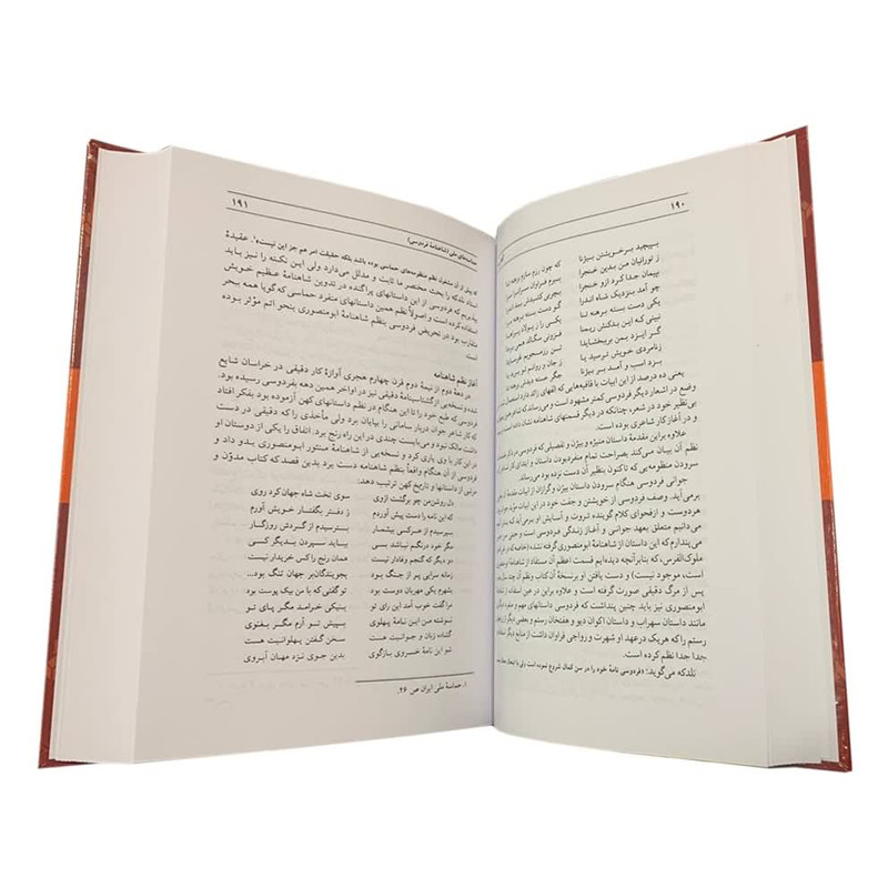 کتاب حماسه سرایی در ایران اثر دکتر ذبیح الله صفا نشر فردوس