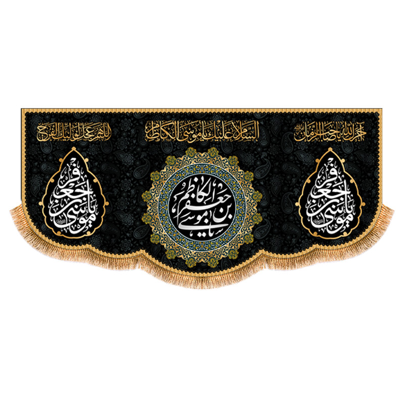 پرچم مدل شهادت امام موسی کاظم کد 9538S