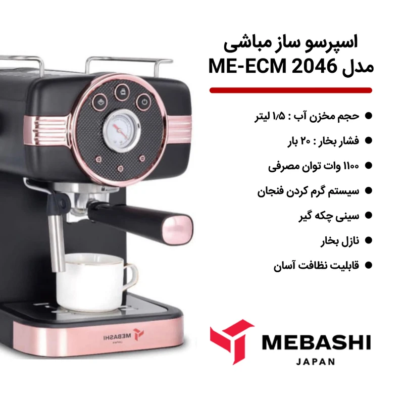 اسپرسو ساز مباشی مدل ME-ECM 2046 عکس شماره 4