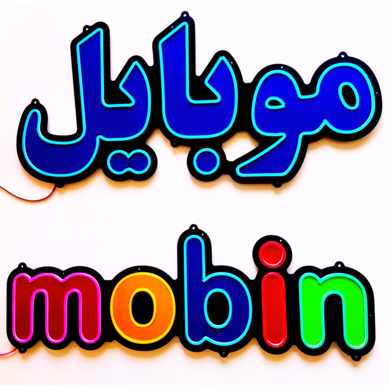 تابلو ال ای دی میشانه مدل نئون فلکسی موبایل کد BEHSAN_65cm