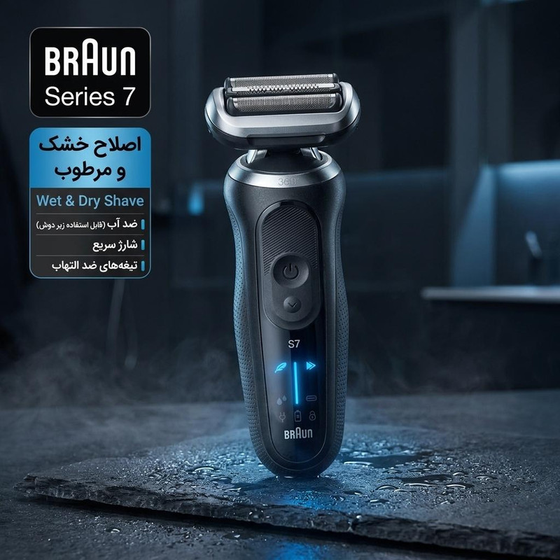 ماشین اصلاح موی صورت شارژی براون مدل series7 72-N4200cs با فناوری AutoSense، تیغه‌های استیل ضدزنگ، ضدآب، اصلاح صفر زن و خط زن، باتری لیتیوم یون با 60 دقیقه کارکرد، نمایشگر LED، استفاده خشک و مرطوب، همراه با برس تمیزکننده و کیف نگهداری