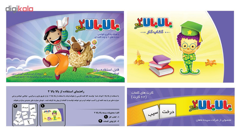 بازی آموزشی بالابالا مدل Farsi 03_06