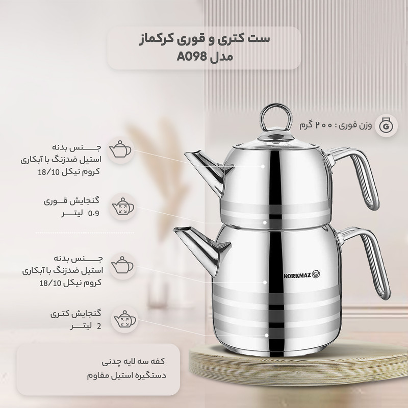 ست کتری و قوری کرکماز مدل A098