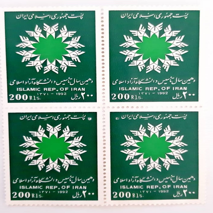 تمبر یادگاری مدل سالگرد تاسیس دانشگاه آزاد مجموعه 4 عددی