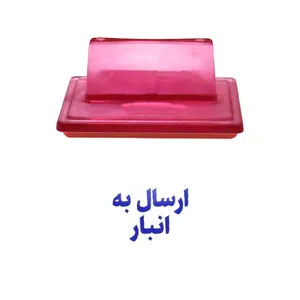 مهر حس آمیزی مدل تولید و صنعت طرح ارسال به انبار