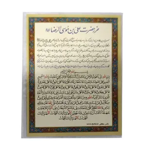 دعای حرز امام رضا کد 01