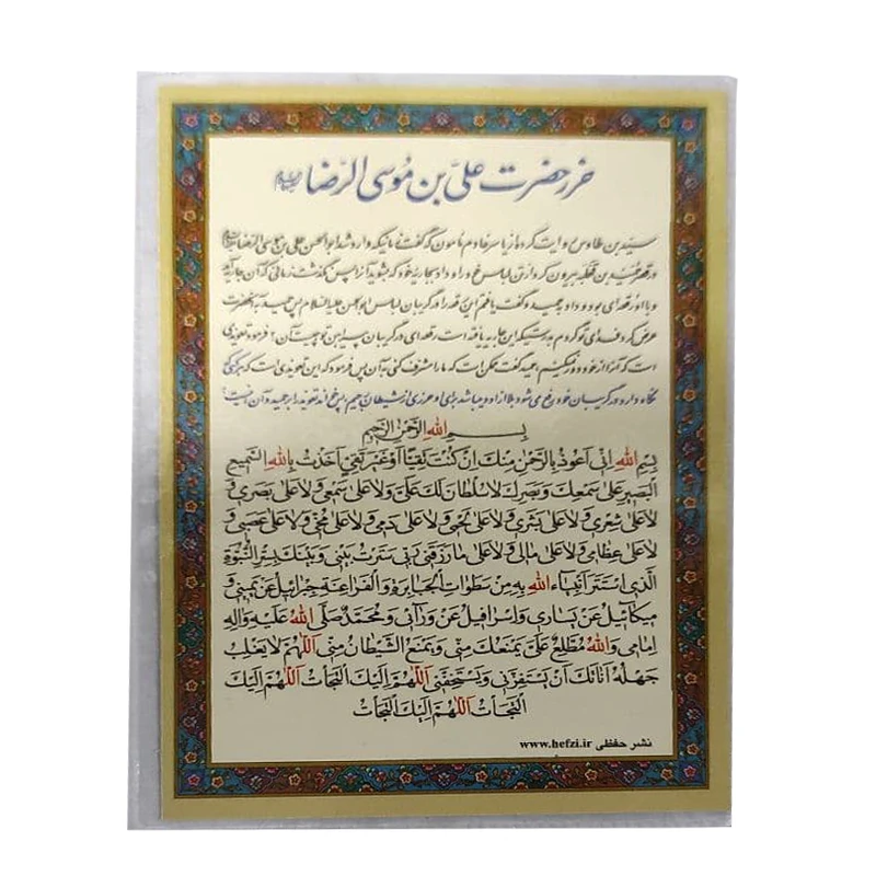 دعای حرز امام رضا کد 01