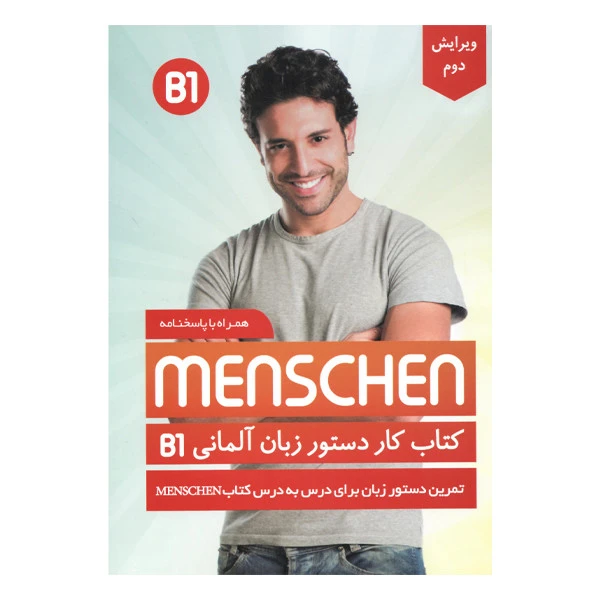 کتاب کار دستور زبان منشن b1 ویرایش دوم همراه با پاسخنامه اثر جمعی از نویسندگان انتشارات rain pub