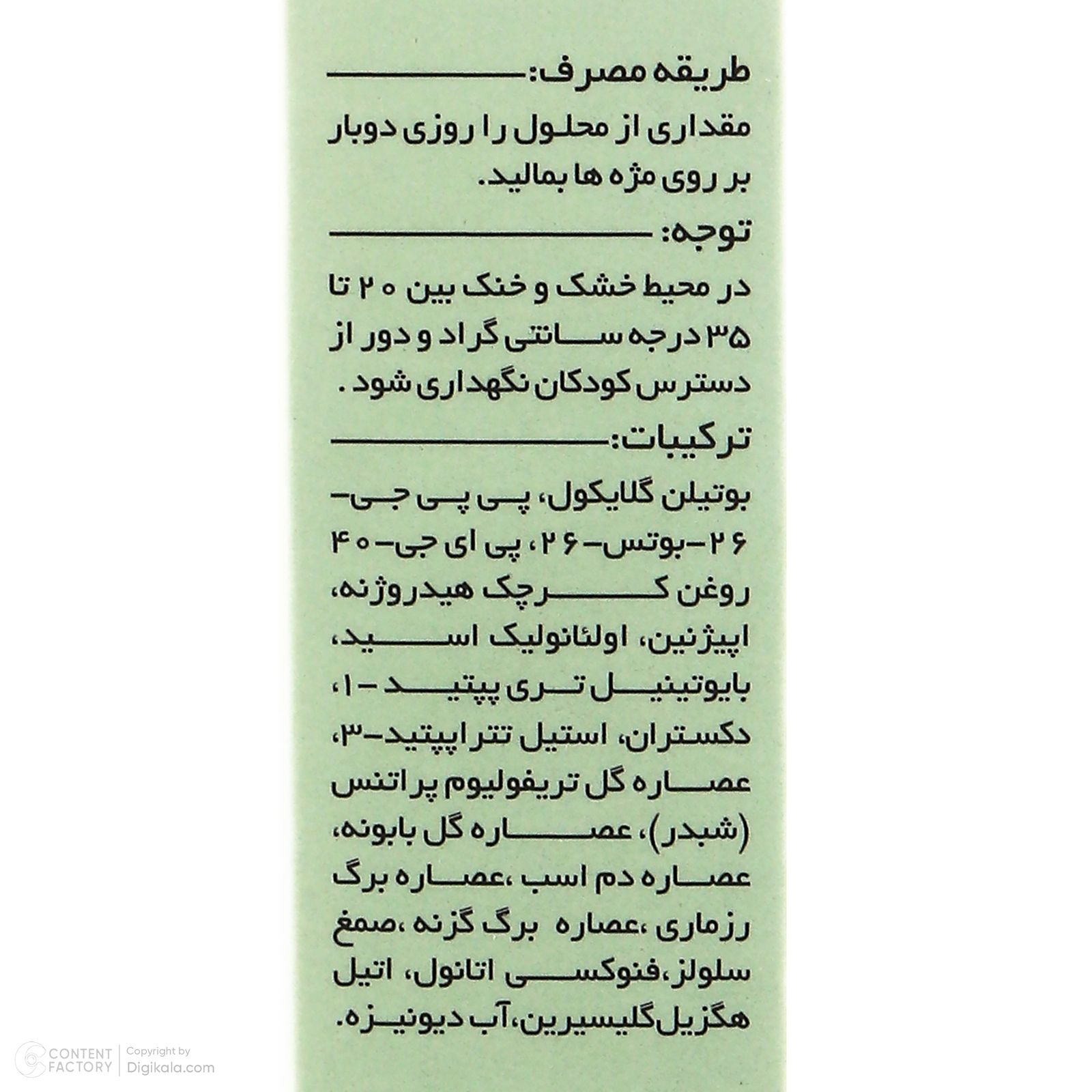 سرم تقویت کننده مژه لامینین مدل رزماری حجم 7 میلی لیتر -  - 8