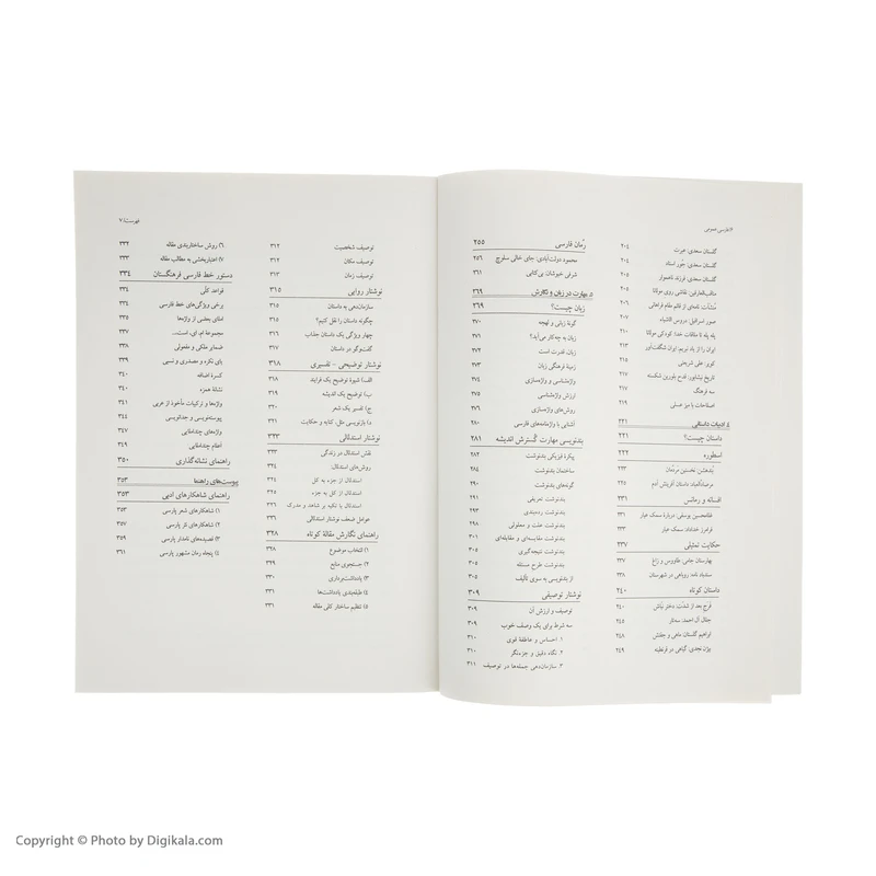 عکس شماره 8 : کتاب فارسی عمومی، درسنامه دانشگاهی اثر محمود فتوحی انتشارات سخن