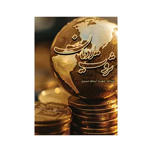 کتاب ثروت ادیان اثر رابرت جی بارو و راشل مک کلری ترجمه شهریار آیرملو تبریزی نشر متخصصان