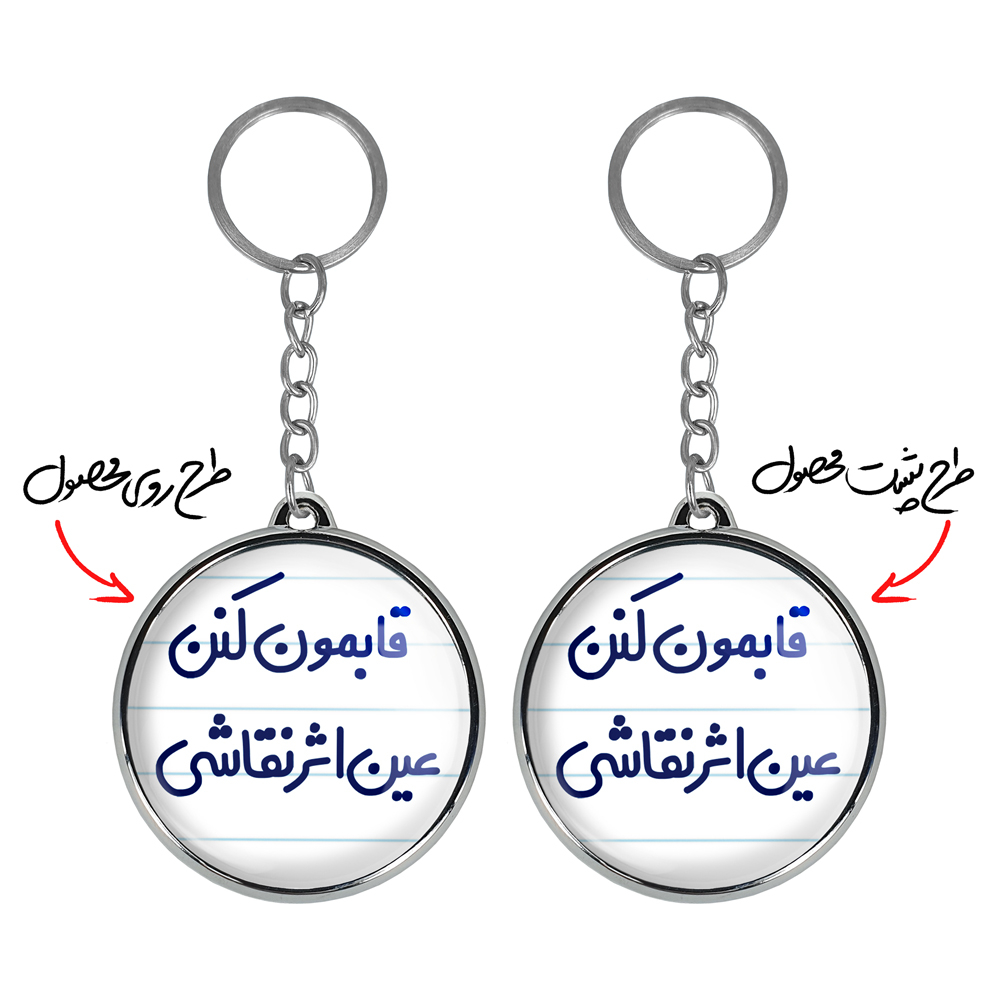 جاکلیدی خندالو طرح قابمون کنن عین اثر نقاشی مدل دوطرفه کد 66886688