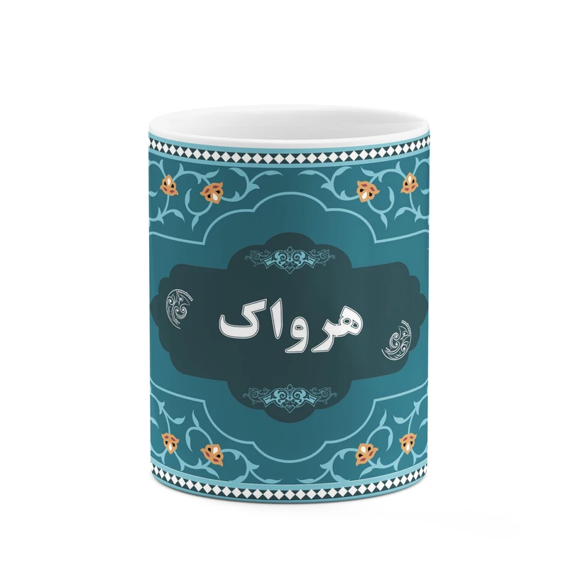 ماگ کاکتی طرح اسم هرواک کد mgn93800