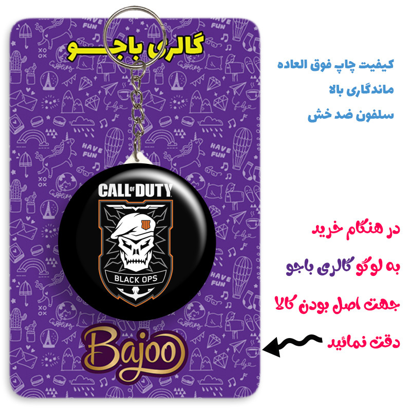 جاکلیدی گالری باجو طرح کال آف دیوتی کد call of duty 87 جاکلیدی گالری باجو طرح کال آف دیوتی کد call of duty 87