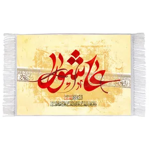 فرش ماشینی دیوارکوب اطلس آبی طرح عاشورا امام حسین مدل T2396 