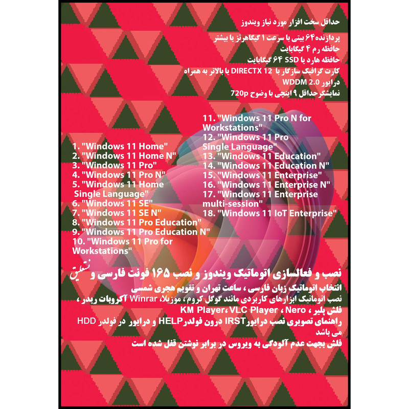 سیستم عامل Windows 11 X64 23H2 18in1 UEFI نشر مایکروسافت سیستم عامل Windows 11 X64 23H2 18in1 UEFI نشر مایکروسافت