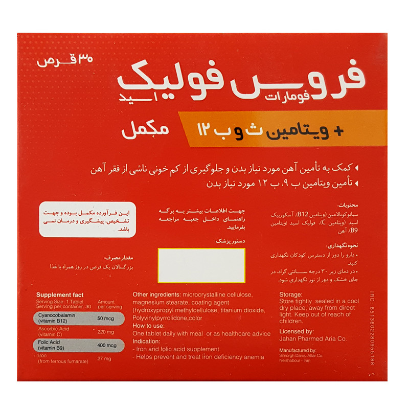 قرص فروس فولیک اسید جهان فارمد آریا بسته 30 عددی قرص فروس فولیک اسید جهان فارمد آریا بسته 30 عددی