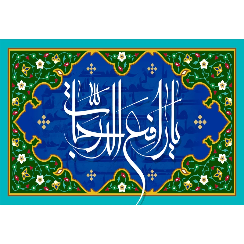تابلو شاسی مدل اسماء الله یا رافع الدرجات T3250