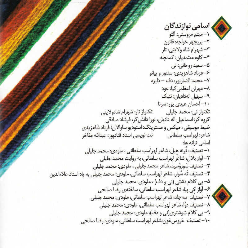 آلبوم موسیقی شاراز اثر رضا صالحی نشر حوزه هنری