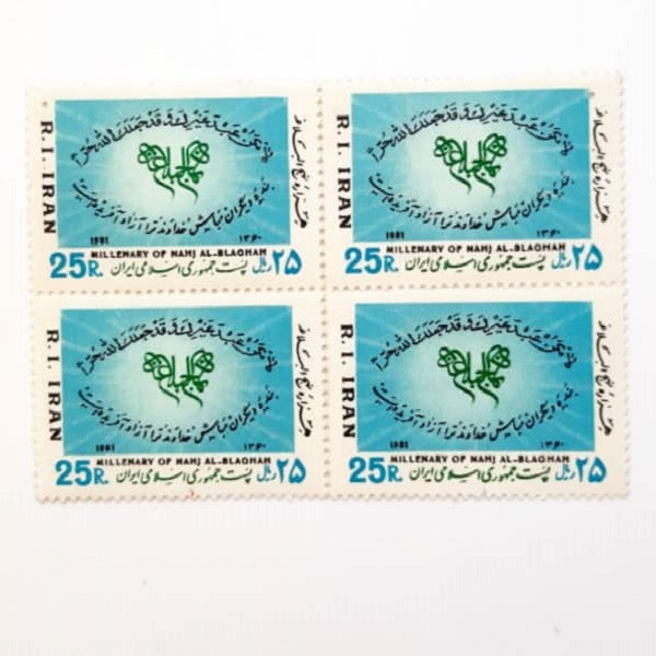 تمبر یادگاری مدل هزاره نهج البلاغه کد 1981 بسته 4 عددی