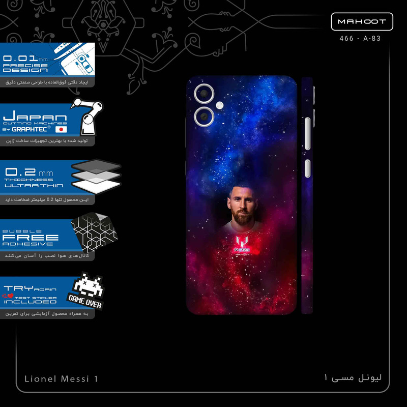 برچسب پوششی ماهوت مدل Lionel Messi 1-FullSkin مناسب برای گوشی موبایل سامسونگ Galaxy A05