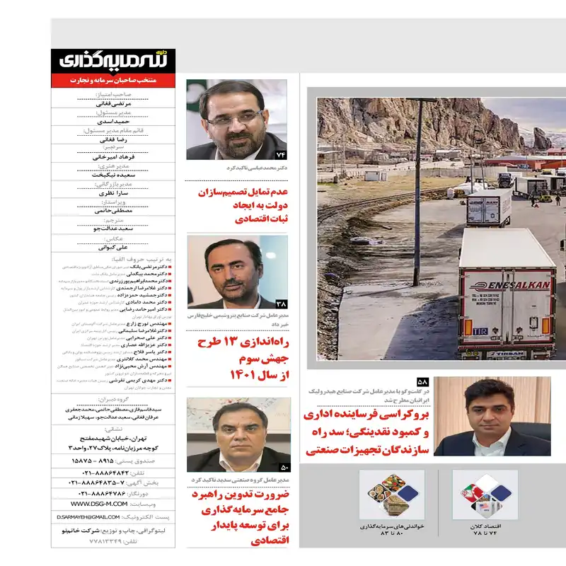 ماهنامه دنیای سرمایه گذاری شماره 48