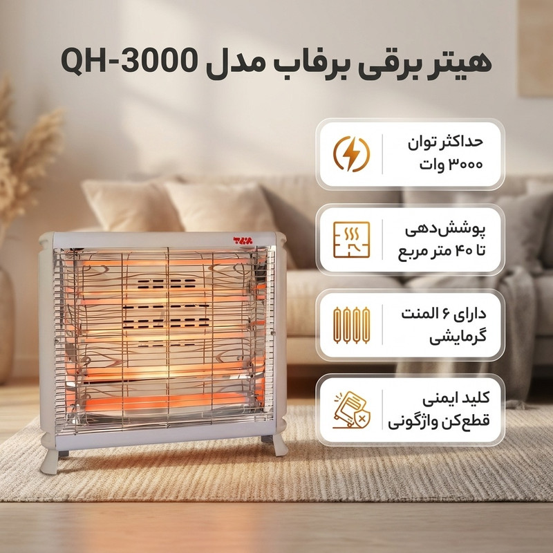 هیتر برفاب مدل QH-3000