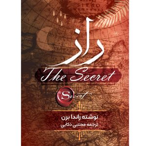 کتاب راز اثر راندا برن انتشارات نگین ایران