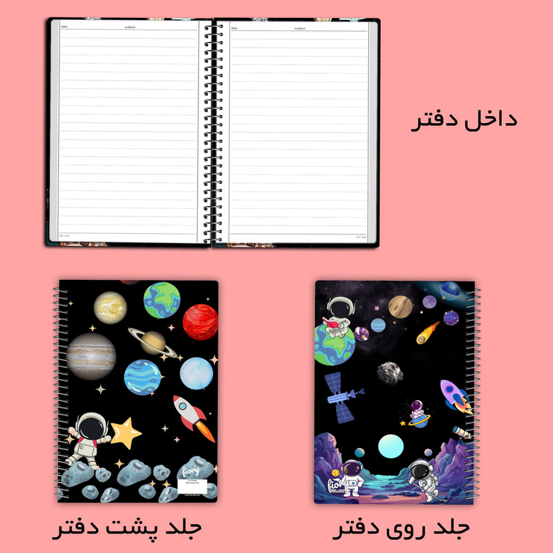 دفتر مشق 50 برگ مستر راد طرح فضانورد کوچک کد 2727 fiory