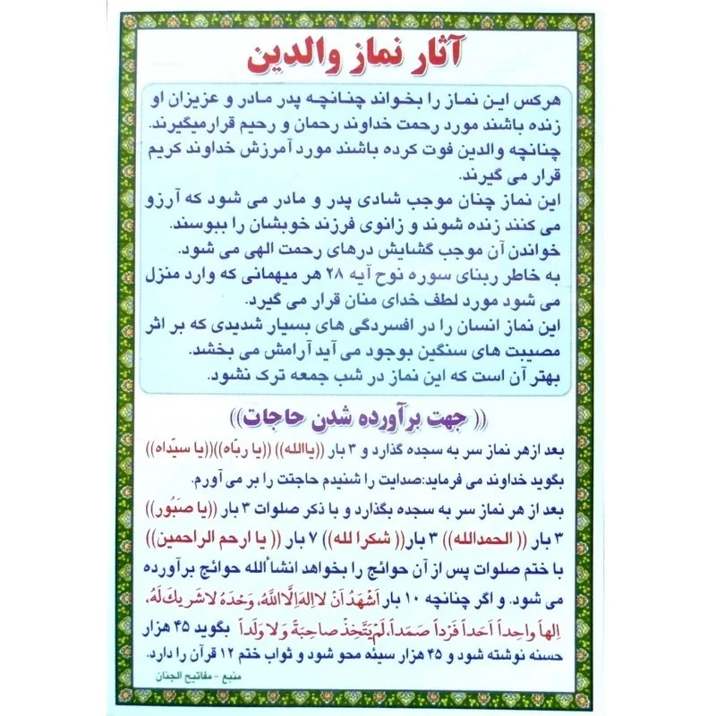 دعا آثار نماز والدین و کیفیت نماز والدین کد 404 بسته 45 عددی