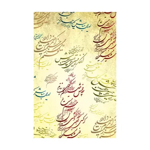 کاغذ کادو مدل شعر فارسی  کد 299 بسته 10 عددی