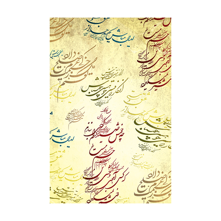 کاغذ کادو مدل شعر فارسی کد 299 بسته 3 عددی