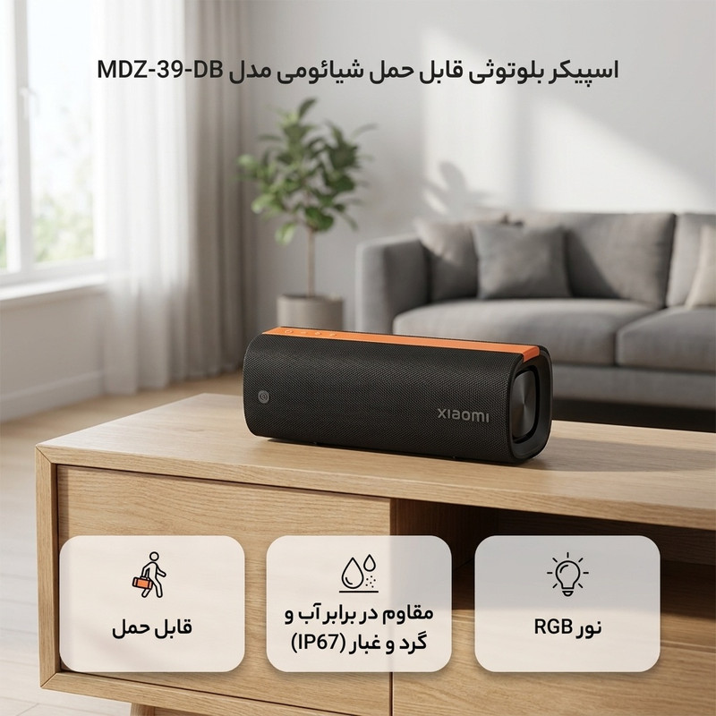 اسپیکر بلوتوثی قابل حمل شیائومی مدل MDZ-39-DB