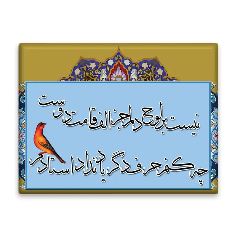 کاشی اطلس آبی مدل نیست بر لوح دلم جز الفت دوست چه کنم حرف دگر یاد نداد استادم کد T3699