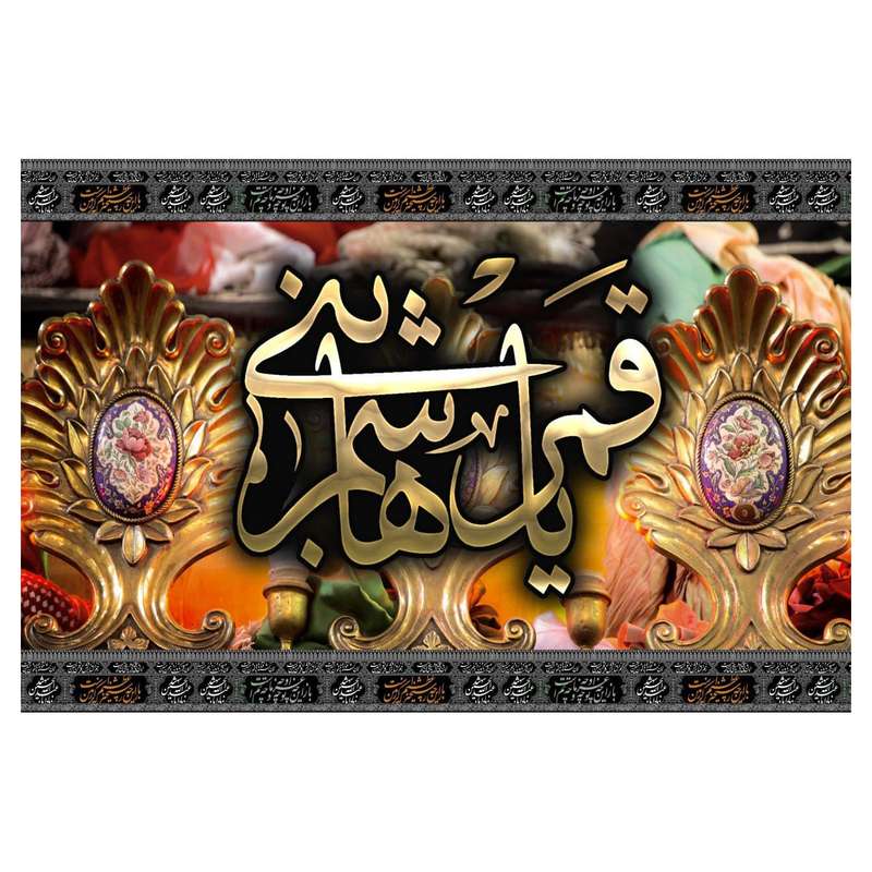 پرچم مدل امام حسین (ع) کد WA190