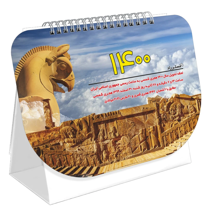 تقویم رومیزی سال 1400 مستر راد طرح تخت جمشید مدل perspolis کد 1338