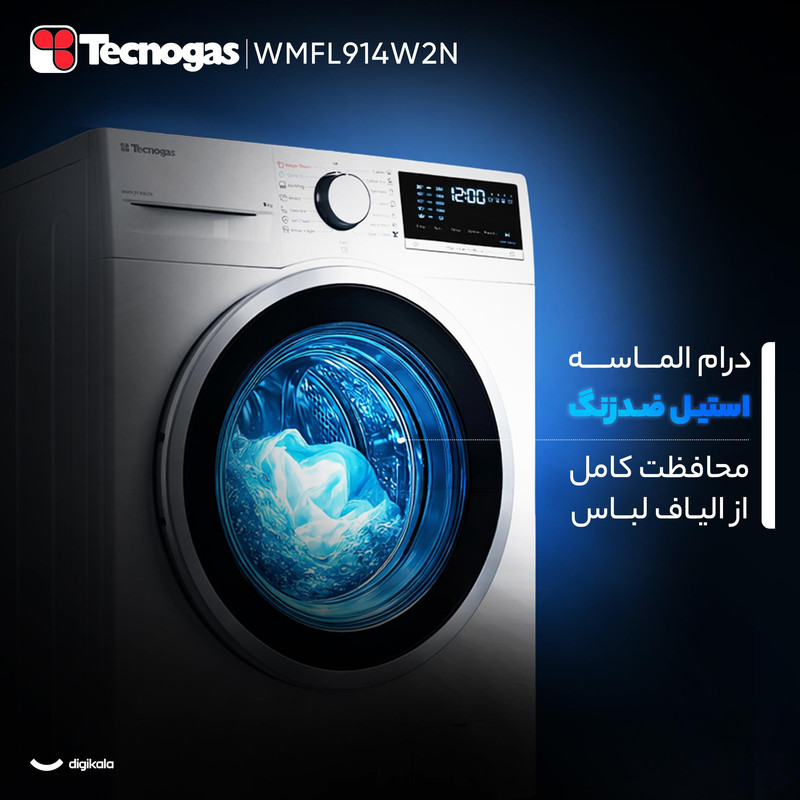 ماشین لباسشویی 9 کیلوگرم اتوماتیک تکنوگاز مدل WMFL914W2N