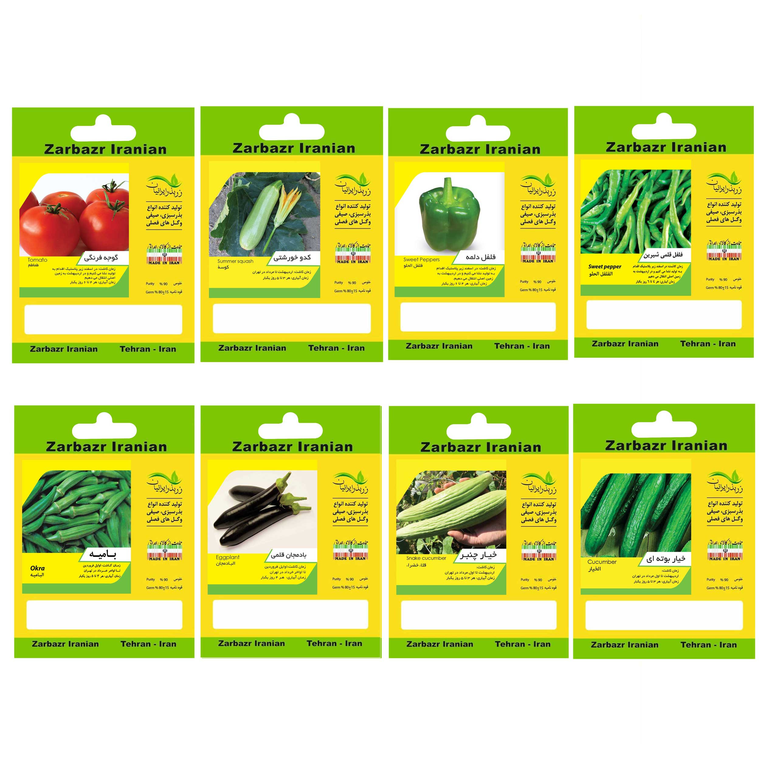 بذر صیفی جات زر بذر ایرانیان کد ZBP-08 مجموعه 8 عددی بذر صیفی جات زر بذر ایرانیان کد ZBP-08 مجموعه 8 عددی