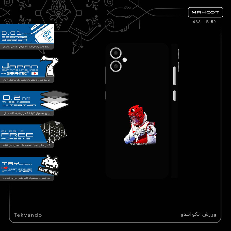 برچسب پوششی ماهوت مدل Tekvando-FullSkin مناسب برای گوشی موبایل سامسونگ Galaxy A05