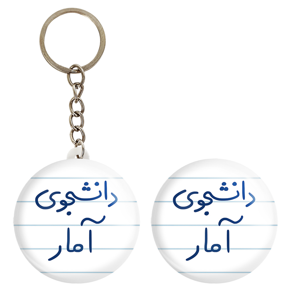 پیکسل خندالو مدل دانشجوی آمار کد 6619 به همراه جاکلیدی