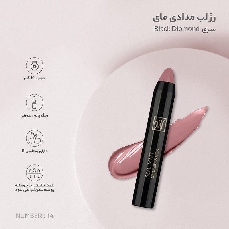رژ لب مدادی مای مدل SEMI MATT سری Black Diomond شماره 14